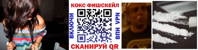 Кокаин FishScale Реутов