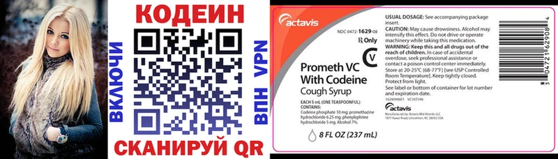 Codein напиток Lean (лин)  Реутов 